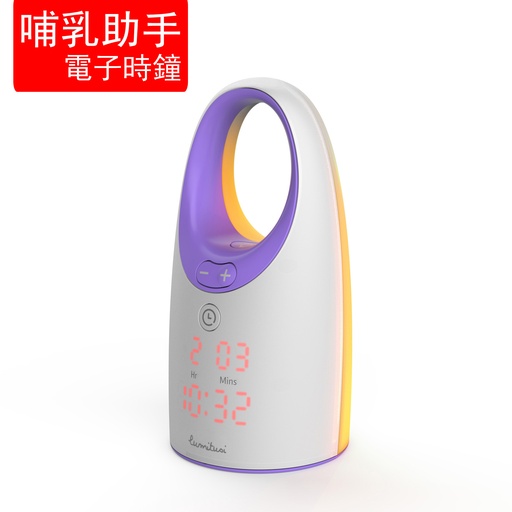 [CareInfant024] 哺乳助手 嬰兒餵奶護眼燈 餵奶計時器 電子時鐘 可充電(BT03U)